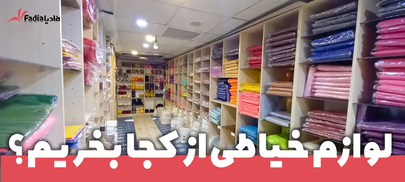 انواع-پارچه-نمد